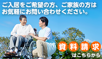 総合ケアセンター資料請求